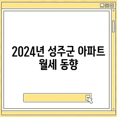 경상북도 성주군 초전면 포장이사비용 | 견적 | 원룸 | 투룸 | 1톤트럭 | 비교 | 월세 | 아파트 | 2024 후기