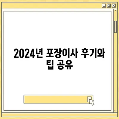 전라남도 무안군 삼향읍 포장이사비용 | 견적 | 원룸 | 투룸 | 1톤트럭 | 비교 | 월세 | 아파트 | 2024 후기