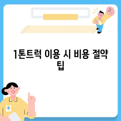 충청남도 계룡시 금암동 포장이사비용 | 견적 | 원룸 | 투룸 | 1톤트럭 | 비교 | 월세 | 아파트 | 2024 후기