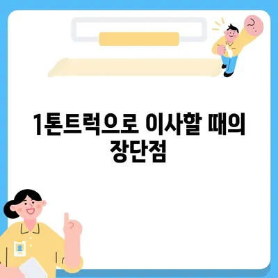 경상남도 산청군 차황면 포장이사비용 | 견적 | 원룸 | 투룸 | 1톤트럭 | 비교 | 월세 | 아파트 | 2024 후기