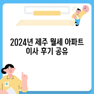 제주도 제주시 용담2동 포장이사비용 | 견적 | 원룸 | 투룸 | 1톤트럭 | 비교 | 월세 | 아파트 | 2024 후기