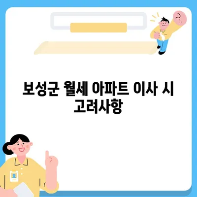 전라남도 보성군 복내면 포장이사비용 | 견적 | 원룸 | 투룸 | 1톤트럭 | 비교 | 월세 | 아파트 | 2024 후기