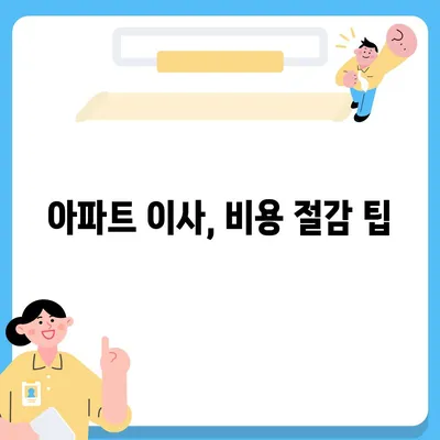 부산시 연제구 거제4동 포장이사비용 | 견적 | 원룸 | 투룸 | 1톤트럭 | 비교 | 월세 | 아파트 | 2024 후기