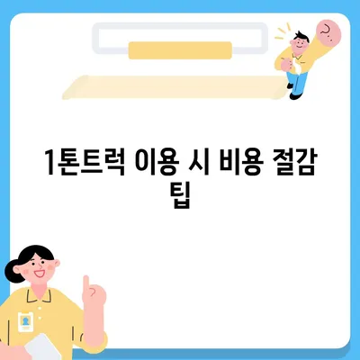 전라북도 완주군 상관면 포장이사비용 | 견적 | 원룸 | 투룸 | 1톤트럭 | 비교 | 월세 | 아파트 | 2024 후기