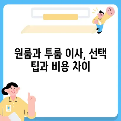 대전시 대덕구 신대동 포장이사비용 | 견적 | 원룸 | 투룸 | 1톤트럭 | 비교 | 월세 | 아파트 | 2024 후기