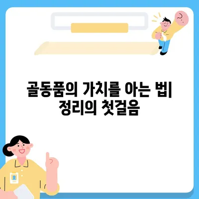 골동품, 유품 정리, 이민 이사 견적 및 영물물