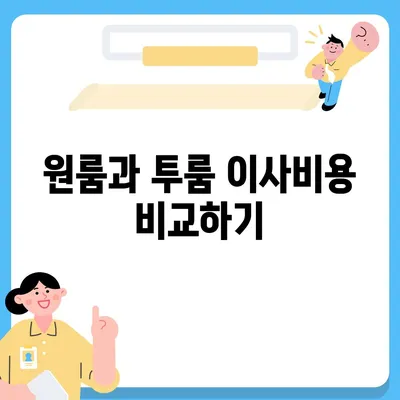 대구시 달성군 가창면 포장이사비용 | 견적 | 원룸 | 투룸 | 1톤트럭 | 비교 | 월세 | 아파트 | 2024 후기