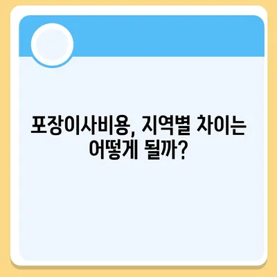 전라남도 강진군 칠량면 포장이사비용 | 견적 | 원룸 | 투룸 | 1톤트럭 | 비교 | 월세 | 아파트 | 2024 후기