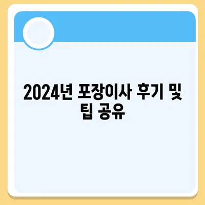 대구시 달서구 감삼동 포장이사비용 | 견적 | 원룸 | 투룸 | 1톤트럭 | 비교 | 월세 | 아파트 | 2024 후기