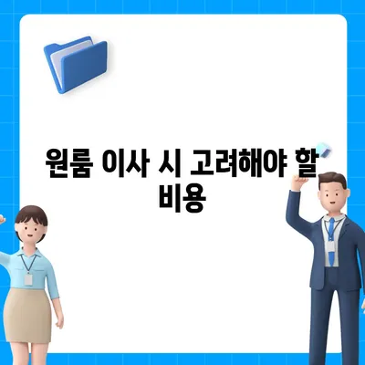 전라남도 영암군 학산면 포장이사비용 | 견적 | 원룸 | 투룸 | 1톤트럭 | 비교 | 월세 | 아파트 | 2024 후기