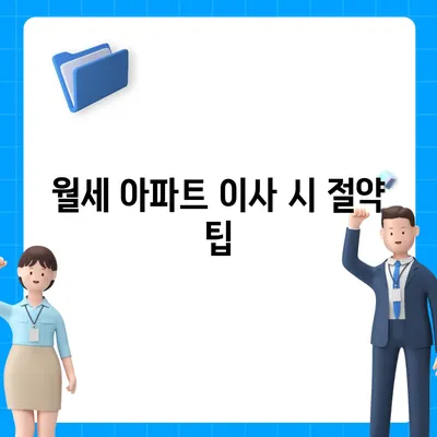 대전시 서구 도마2동 포장이사비용 | 견적 | 원룸 | 투룸 | 1톤트럭 | 비교 | 월세 | 아파트 | 2024 후기