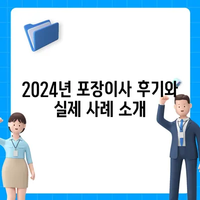 인천시 중구 영종1동 포장이사비용 | 견적 | 원룸 | 투룸 | 1톤트럭 | 비교 | 월세 | 아파트 | 2024 후기