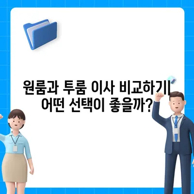 경기도 포천시 군내면 포장이사비용 | 견적 | 원룸 | 투룸 | 1톤트럭 | 비교 | 월세 | 아파트 | 2024 후기