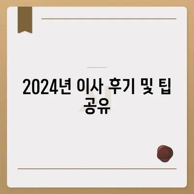 울산시 동구 남목3동 포장이사비용 | 견적 | 원룸 | 투룸 | 1톤트럭 | 비교 | 월세 | 아파트 | 2024 후기