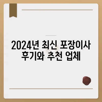 울산시 울주군 언양읍 포장이사비용 | 견적 | 원룸 | 투룸 | 1톤트럭 | 비교 | 월세 | 아파트 | 2024 후기