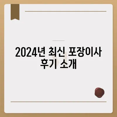 경기도 구리시 교문1동 포장이사비용 | 견적 | 원룸 | 투룸 | 1톤트럭 | 비교 | 월세 | 아파트 | 2024 후기