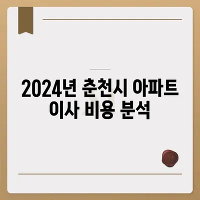 강원도 춘천시 동산면 포장이사비용 | 견적 | 원룸 | 투룸 | 1톤트럭 | 비교 | 월세 | 아파트 | 2024 후기