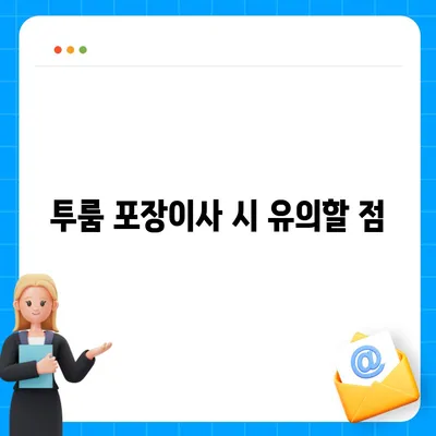 울산시 동구 남목3동 포장이사비용 | 견적 | 원룸 | 투룸 | 1톤트럭 | 비교 | 월세 | 아파트 | 2024 후기