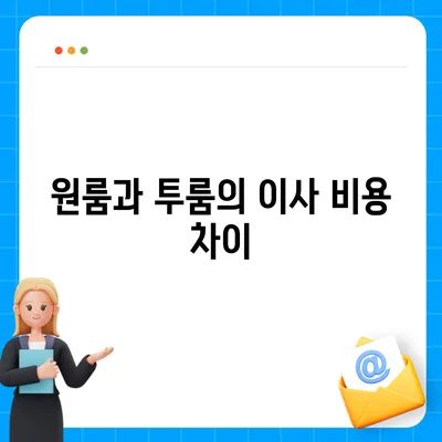 경기도 하남시 감북동 포장이사비용 | 견적 | 원룸 | 투룸 | 1톤트럭 | 비교 | 월세 | 아파트 | 2024 후기