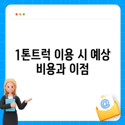 전라남도 무안군 청계면 포장이사비용 | 견적 | 원룸 | 투룸 | 1톤트럭 | 비교 | 월세 | 아파트 | 2024 후기