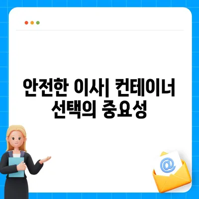 캐나다 해외 이사 | 컨테이너로 안전하게 운송하세요