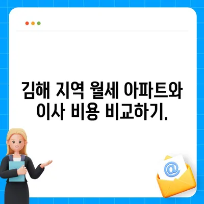 경상남도 김해시 장유1동 포장이사비용 | 견적 | 원룸 | 투룸 | 1톤트럭 | 비교 | 월세 | 아파트 | 2024 후기