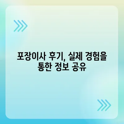 강원도 영월군 남면 포장이사비용 | 견적 | 원룸 | 투룸 | 1톤트럭 | 비교 | 월세 | 아파트 | 2024 후기