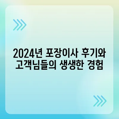 충청북도 청주시 상당구 금천동 포장이사비용 | 견적 | 원룸 | 투룸 | 1톤트럭 | 비교 | 월세 | 아파트 | 2024 후기