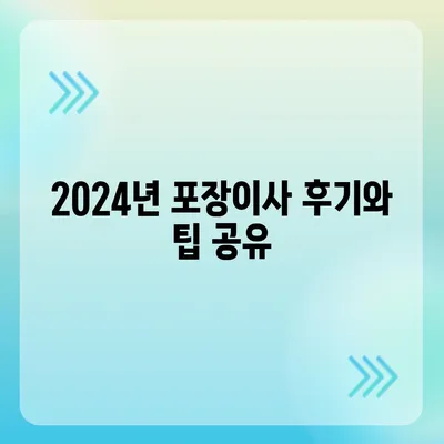 부산시 중구 광복동 포장이사비용 | 견적 | 원룸 | 투룸 | 1톤트럭 | 비교 | 월세 | 아파트 | 2024 후기