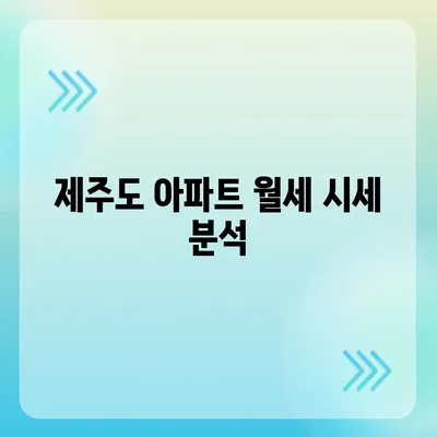 제주도 제주시 오라동 포장이사비용 | 견적 | 원룸 | 투룸 | 1톤트럭 | 비교 | 월세 | 아파트 | 2024 후기