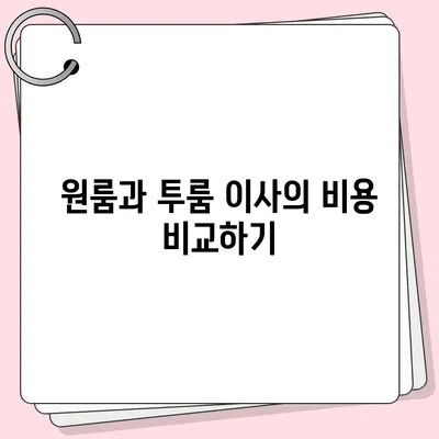 제주도 제주시 추자면 포장이사비용 | 견적 | 원룸 | 투룸 | 1톤트럭 | 비교 | 월세 | 아파트 | 2024 후기