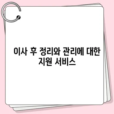 평택 이사 짐센터 선택 이유