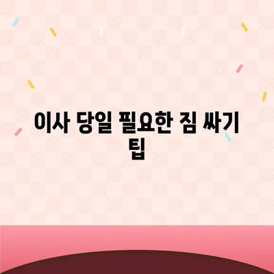 이것만 보고 준비하세요! 이사 준비 체크리스트