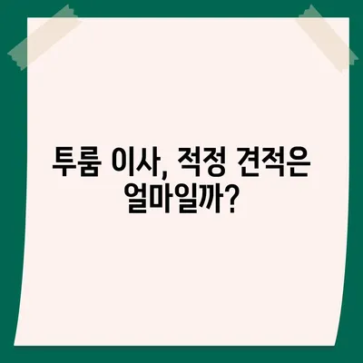 광주시 북구 동림동 포장이사비용 | 견적 | 원룸 | 투룸 | 1톤트럭 | 비교 | 월세 | 아파트 | 2024 후기