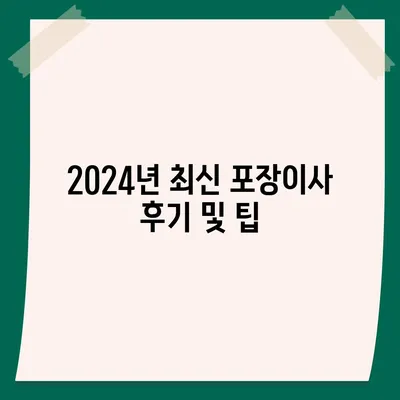 대구시 남구 대명3동 포장이사비용 | 견적 | 원룸 | 투룸 | 1톤트럭 | 비교 | 월세 | 아파트 | 2024 후기