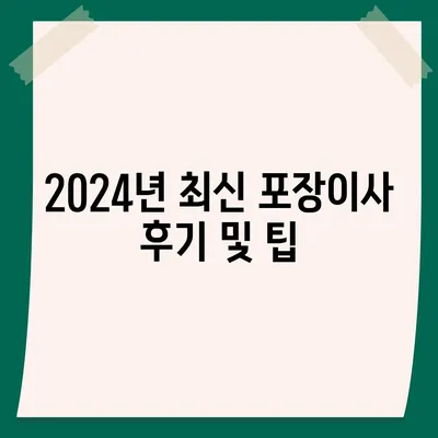 경상북도 울릉군 서면 포장이사비용 | 견적 | 원룸 | 투룸 | 1톤트럭 | 비교 | 월세 | 아파트 | 2024 후기