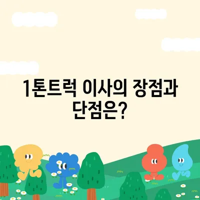 경상북도 김천시 대신동 포장이사비용 | 견적 | 원룸 | 투룸 | 1톤트럭 | 비교 | 월세 | 아파트 | 2024 후기