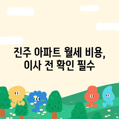 경상남도 진주시 천전동 포장이사비용 | 견적 | 원룸 | 투룸 | 1톤트럭 | 비교 | 월세 | 아파트 | 2024 후기