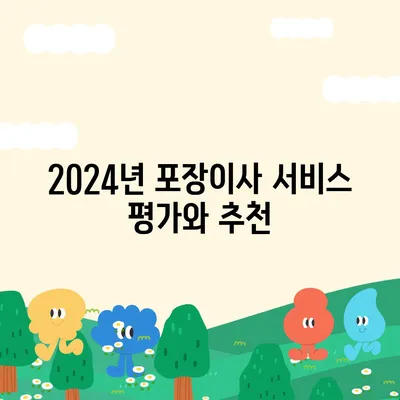 강원도 춘천시 북산면 포장이사비용 | 견적 | 원룸 | 투룸 | 1톤트럭 | 비교 | 월세 | 아파트 | 2024 후기