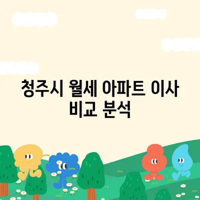 충청북도 청주시 상당구 남문로2동 포장이사비용 | 견적 | 원룸 | 투룸 | 1톤트럭 | 비교 | 월세 | 아파트 | 2024 후기