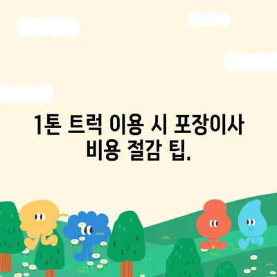 경상남도 김해시 장유1동 포장이사비용 | 견적 | 원룸 | 투룸 | 1톤트럭 | 비교 | 월세 | 아파트 | 2024 후기