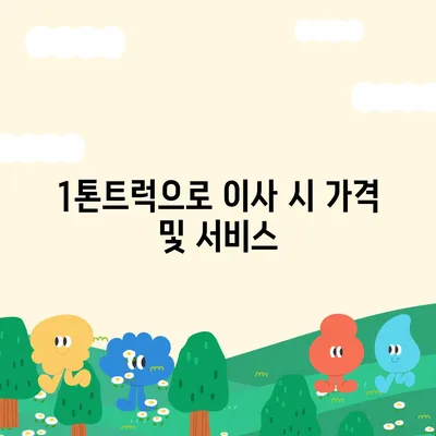 대구시 북구 대현동 포장이사비용 | 견적 | 원룸 | 투룸 | 1톤트럭 | 비교 | 월세 | 아파트 | 2024 후기