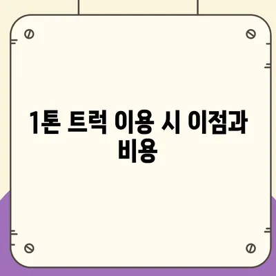 제주도 제주시 한경면 포장이사비용 | 견적 | 원룸 | 투룸 | 1톤트럭 | 비교 | 월세 | 아파트 | 2024 후기