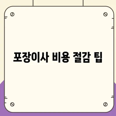 신중한 평택 포장이사 결정을 위한 가이드