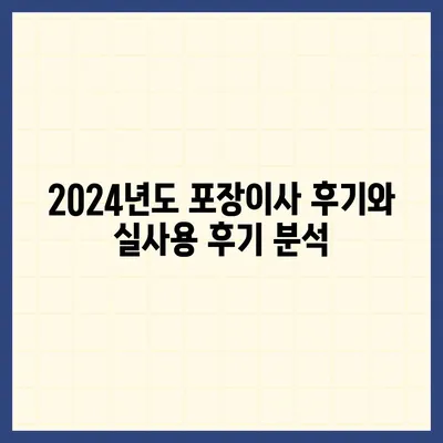 경상북도 문경시 점촌4동 포장이사비용 | 견적 | 원룸 | 투룸 | 1톤트럭 | 비교 | 월세 | 아파트 | 2024 후기