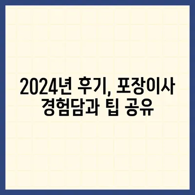 울산시 북구 농소1동 포장이사비용 | 견적 | 원룸 | 투룸 | 1톤트럭 | 비교 | 월세 | 아파트 | 2024 후기