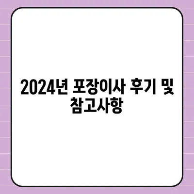 충청북도 청주시 상당구 남문로2동 포장이사비용 | 견적 | 원룸 | 투룸 | 1톤트럭 | 비교 | 월세 | 아파트 | 2024 후기