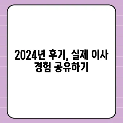 광주시 남구 대촌동 포장이사비용 | 견적 | 원룸 | 투룸 | 1톤트럭 | 비교 | 월세 | 아파트 | 2024 후기