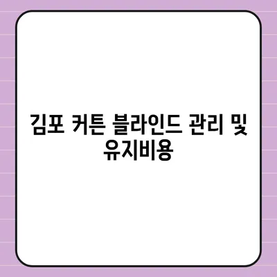 김포 커튼 블라인드 이사 및 리폼 비용 비교