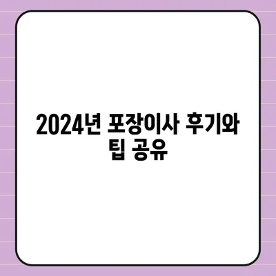 부산시 금정구 금성동 포장이사비용 | 견적 | 원룸 | 투룸 | 1톤트럭 | 비교 | 월세 | 아파트 | 2024 후기